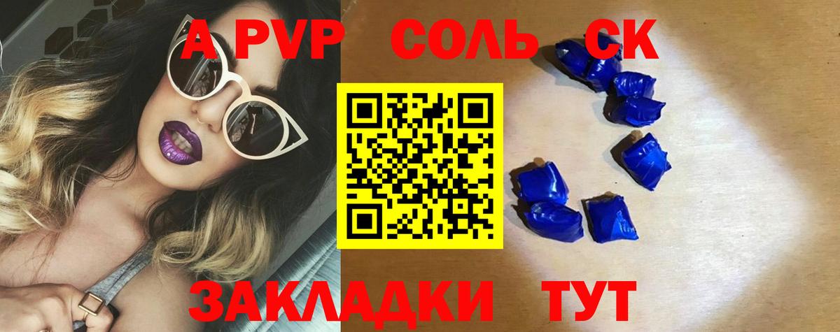 A-PVP Соль Реутов