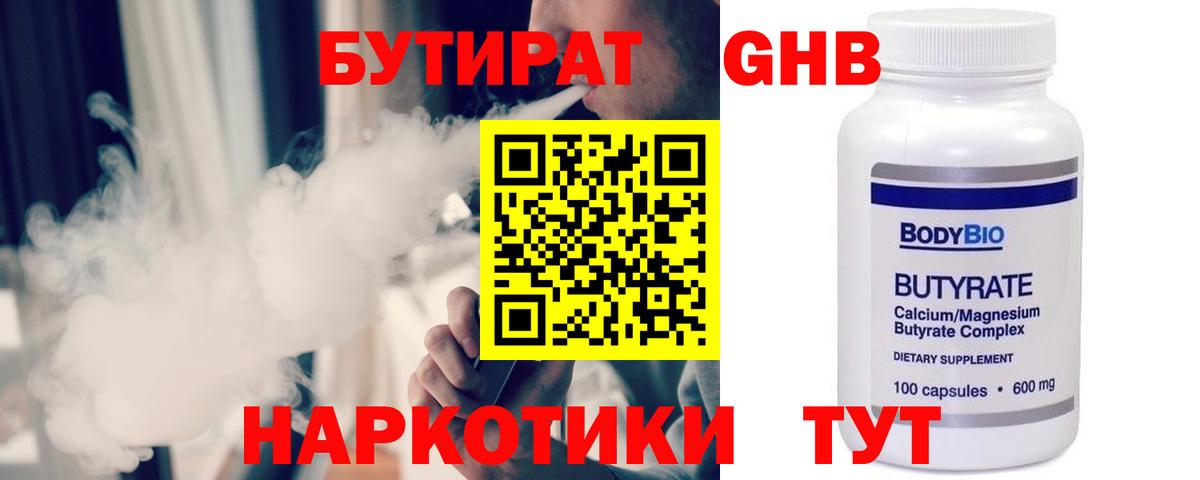 БУТИРАТ жидкий экстази Реутов