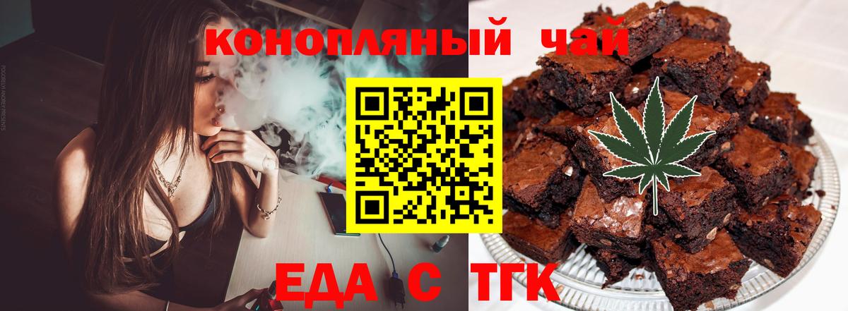 Еда ТГК конопля  Вход с VPN  Реутов 