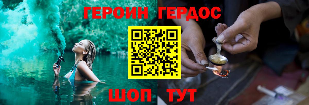 Героин хмурый Реутов