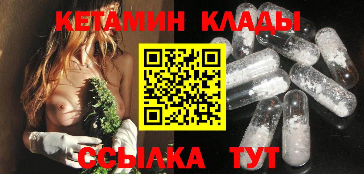 КЕТАМИН VHQ  КЕТАМИН ketamine  Вход с VPN  Реутов 