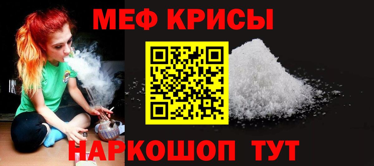Мефедрон кристаллы Реутов